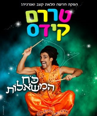 כח המשאלות